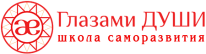 Глазами Души